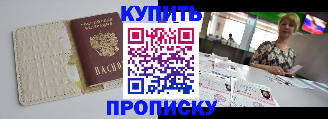 прописка штамп в Чувашии